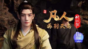 凡人修仙传 4. évad Ep.7 7. epizód