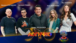 Это логично 1. évad Ep.5 5. epizód