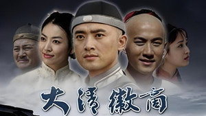 大清徽商 kép