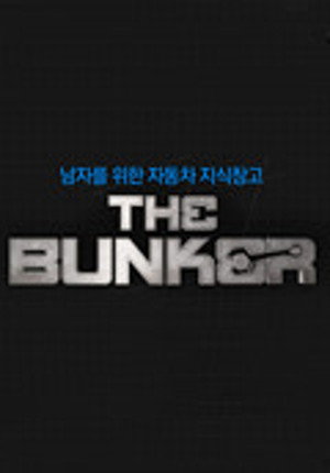 더 벙커 1. évad (2013-02-07) poszter