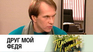 Простые истины 1. évad Ep.39 39. epizód