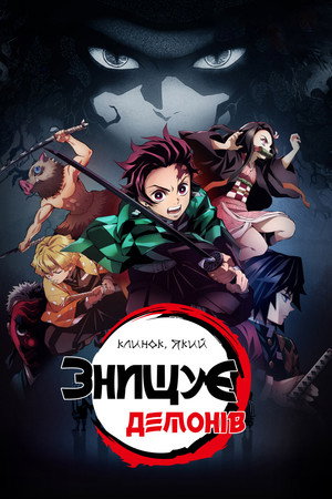 Kimetsu No Yaiba poszter