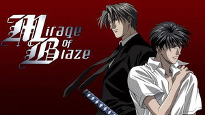 炎の蜃気楼 kép