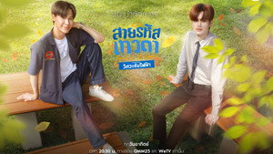 สายรหัสเทวดา kép