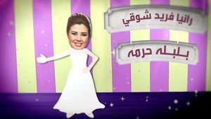 الأستاذ بلبل و حرمه kép
