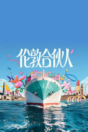 伦敦合伙人 3. évad (2026-08-08) poszter
