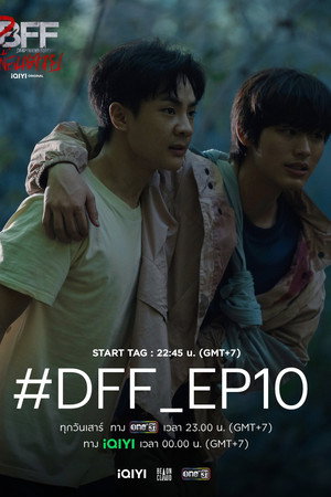 เพื่อน ตาย DFF poszter