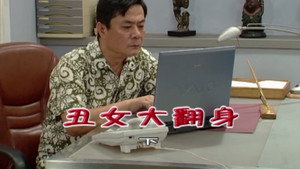 外来媳妇本地郎 4. évad Ep.1687 1687. epizód
