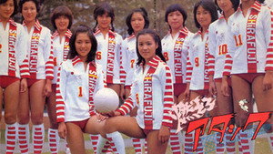 燃えろアタック kép