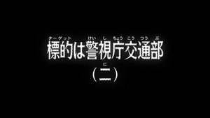 名探偵コナン 1. évad Ep.1029 1029. epizód