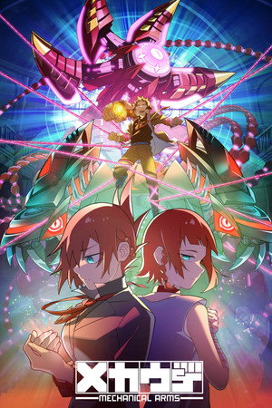 メカウデ poszter