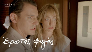 Έρωτας Φυγάς 1. évad Ep.1 1. epizód