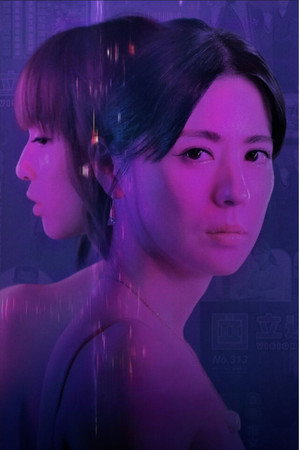 死了一個娛樂女記者之後 poszter