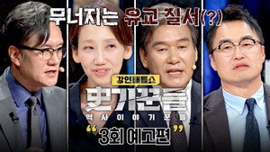 역사 이야기꾼들 1. évad Ep.3 3. epizód