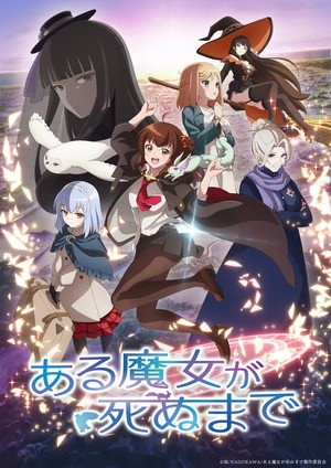 ある魔女が死ぬまで poszter