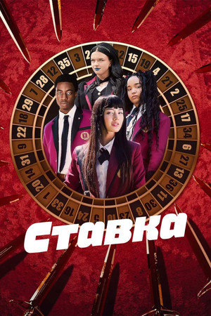 Kakegurui poszter
