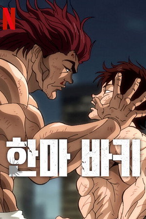 Hanma Baki poszter