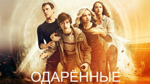 X-Men: The Gifted - Kiválasztottak kép