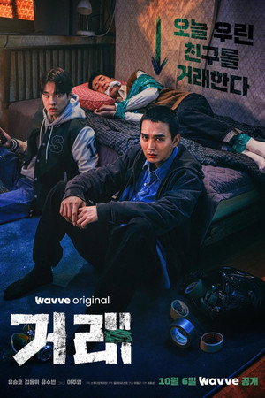 거래 poszter