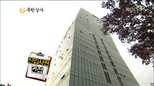 무한도전 3. évad Ep.297 297. epizód