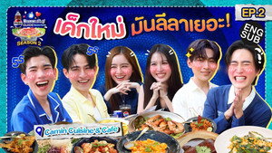 ลุ้นอร่อยฟรี เป๊ปซี่ขอเลี้ยงได้ป่ะ 3. évad Ep.2 2. epizód