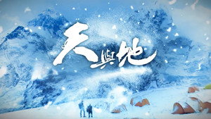 年少無知 kép