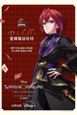 Disney Twisted-Wonderland: Az anime poszter