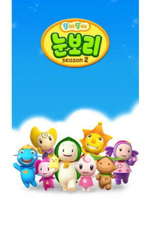 Noonbory and the Super Seven 2. évad (2011-09-02) poszter