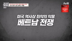 벌거벗은 세계사 1. évad Ep.34 34. epizód