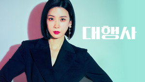 대행사 kép