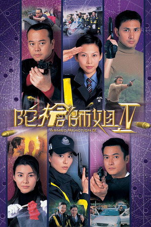 陀槍師姐 4. évad (2004-02-16) poszter