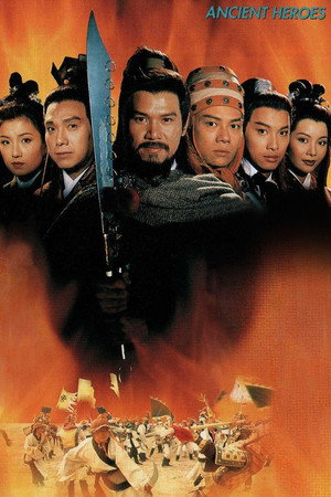 隋唐羣英會 1. évad (1996-09-09) poszter