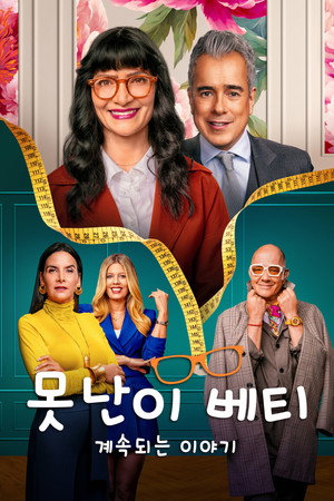 Betty La Fea: A történet folytatódik poszter