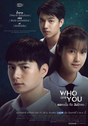 Who Are You เธอคนนั้นคือฉันอีกคน poszter
