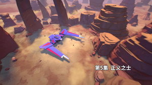 我的哪吒与变形金刚 1. évad Ep.5 5. epizód