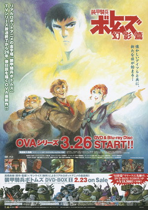装甲騎兵ボトムズ ペールゼン・ファイルズ poszter