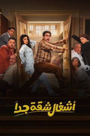 أشغال شقة 2. évad (2025-02-28) poszter