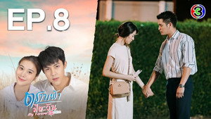 ตราบฟ้ามีตะวัน 1. évad Ep.8 8. epizód