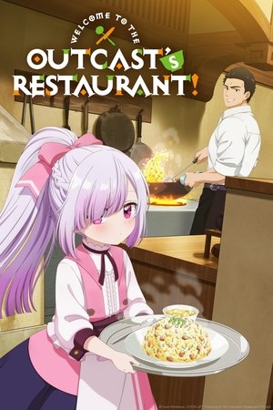 追放者食堂へようこそ！ poszter