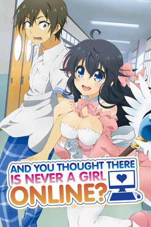 ネトゲの嫁は女の子じゃないと思った？ poszter