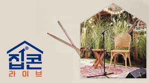 집콘LIVE kép