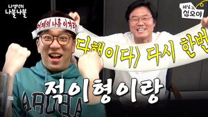 나영석의 나불나불 1. évad Ep.14 14. epizód