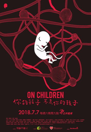 你的孩子不是你的孩子 poszter