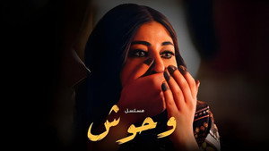 وحوش kép