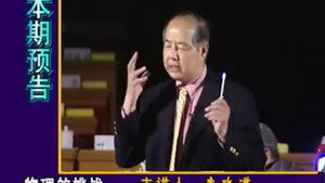 百家讲坛：专题集 1. évad Ep.5 5. epizód