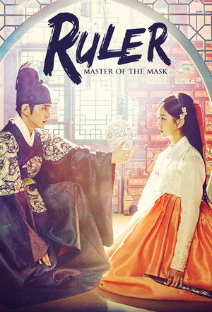 군주 - 가면의 주인 1. évad (2017-05-10) poszter