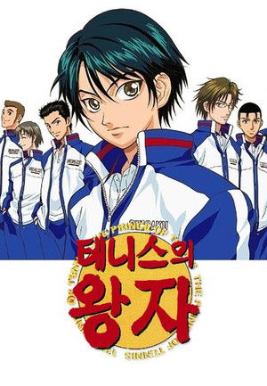 The Prince of Tennis poszter