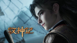 牧神记 1. évad Ep.73 73. epizód