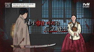 벌거벗은 한국사 1. évad Ep.63 63. epizód