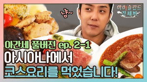 신서유기 외전: 삼시세끼 - 아이슬란드 간 세끼 1. évad Ep.3 3. epizód